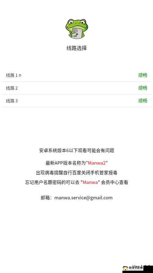 漫蛙 manwa 防走失站漫画软件测评：深度剖析