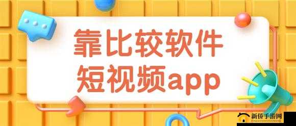 靠比较软件下载大全 app 免费：优质软件轻松获取
