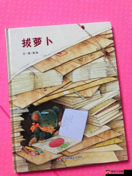 拨萝卜不盖被子：一个有趣的现象