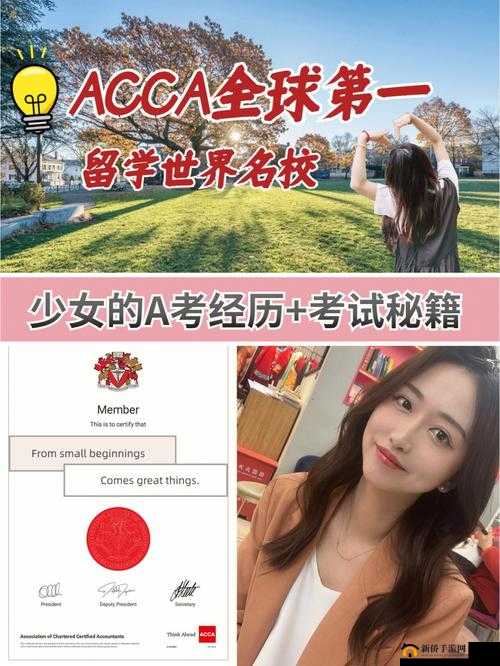 ACCA 少女网课视频：开启高效学习之旅