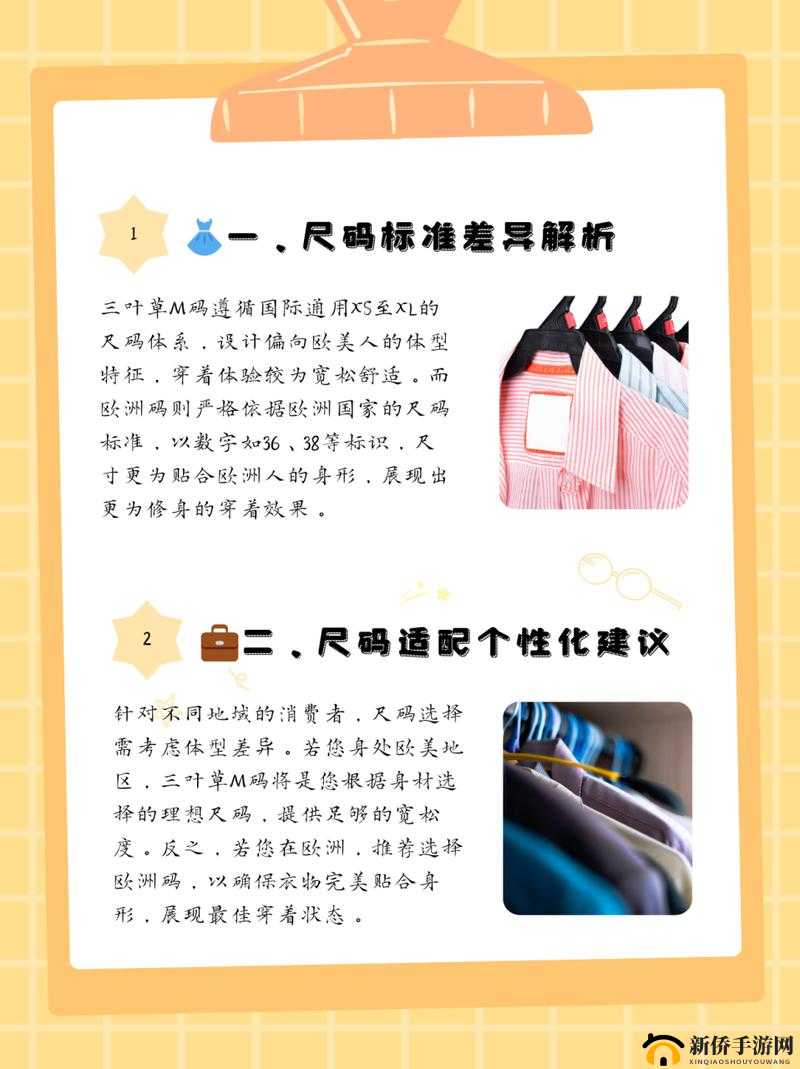 三叶草欧码与亚洲尺码：对比差异及选购指南