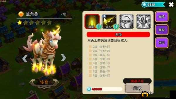 大石器时代神兽传奇：独角兽王的神秘风采