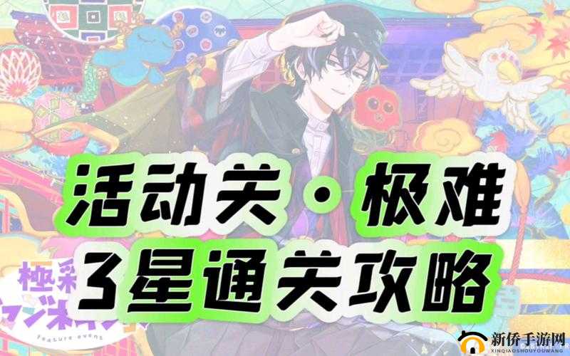 刀锋美人噩梦覆醒关卡三星攻略：完美过关指南