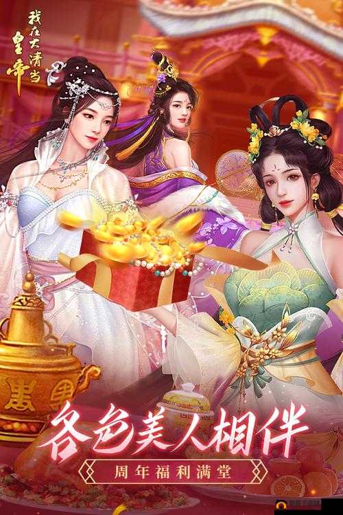 宫斗之我在大清当皇帝，攻略李师师