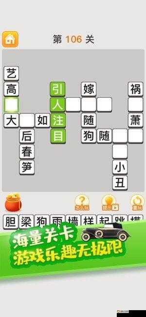 《疯狂猜成语：人与鸟共舞，印章揭开谜题之门》