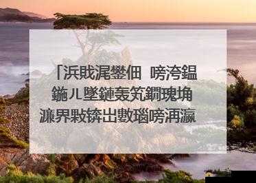 99 绮句骇鍥藉搧涓浜屼笁浜у尯鎴愪负浜烘皵娆：其背后的原因