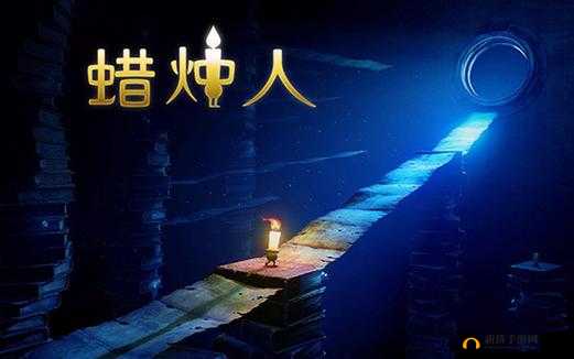 揭秘蜡烛人手游预约全攻略：预约地址览，激活码获取秘籍大揭露