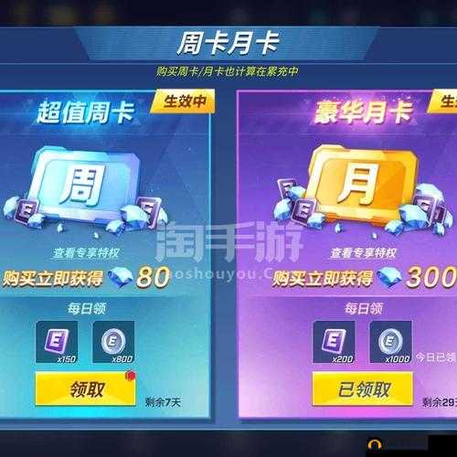 逍遥诀手游特权卡购买攻略：深度解析月卡与周卡性价比，哪个更值购？