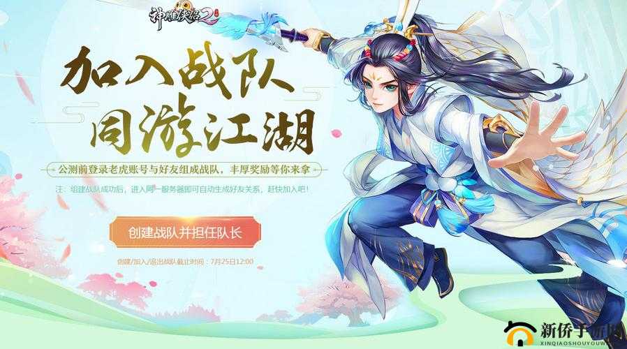 神雕侠侣2手游邀友共战江湖，预约赠送专属称号活动开启，携手并肩共赴英雄之路