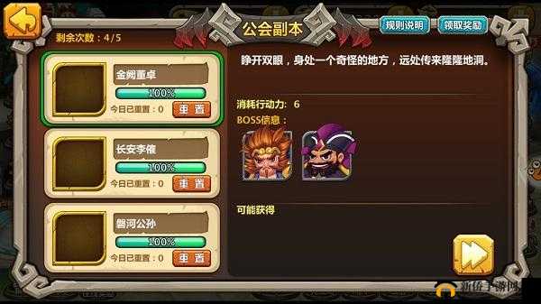 乱斗三国志公会系统副本全面剖析 玩法与奖励一网打尽