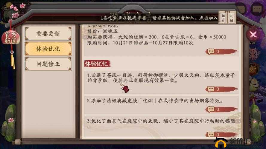 阴阳师体验服月日维护更新公告解读及重点内容解析