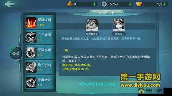 小李飞刀手游中至尊宝是否值得培养 其属性技能全面解析