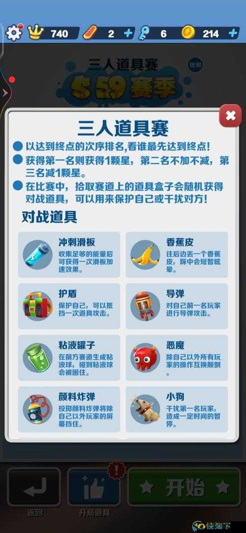 爸爸去哪儿高手进阶 各类道具的独特作用详细介绍