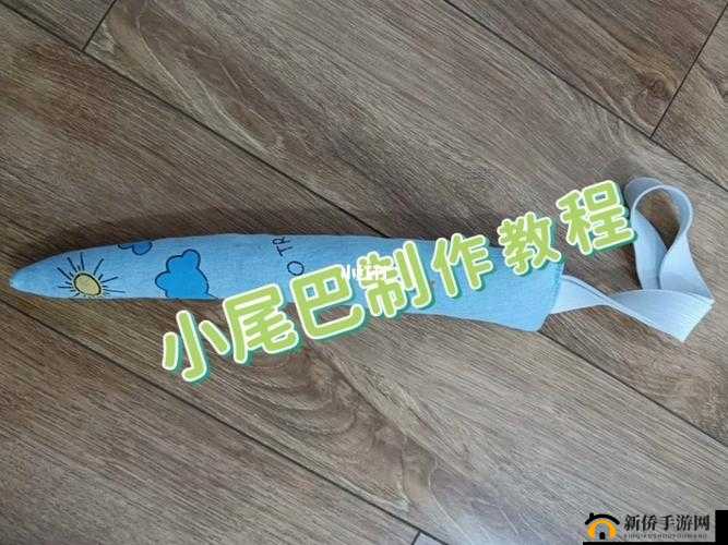 小尾巴玩具嵌入式怎么戴上：详细步骤解析