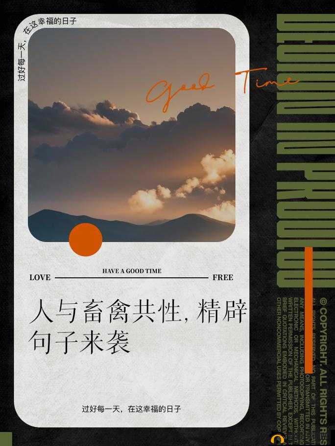 人与畜禽共性关系重要性：促进和谐共处与发展