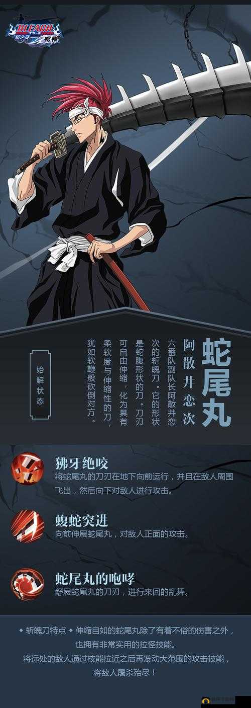 死神斩之灵中斩魂刀蛇尾丸的详细介绍与独特魅力展现