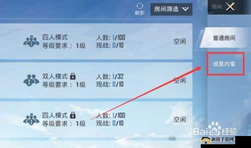 《和平精英创建房间方法详解》