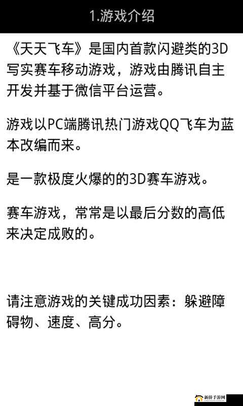 《天天飞车》高分技巧：跑得远有妙招