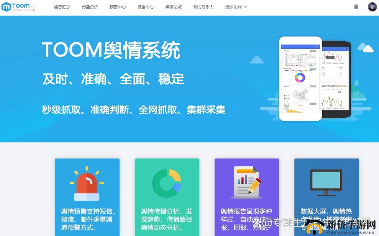 舆情软件免费弹窗入口：速看