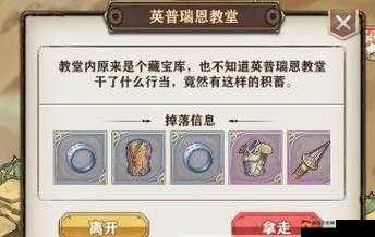 苍之纪元英普瑞恩教堂开门攻略：教堂选择技巧与建议