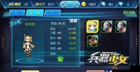 兵器少女宠物培养攻略：如何获得并培养最强宠物