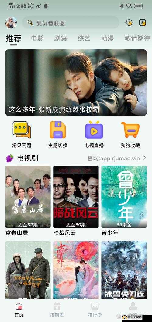 免费高清无广告看剧软件：畅享极致追剧体验