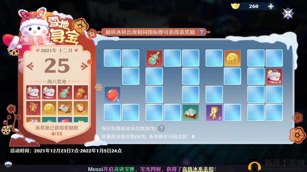 诛仙手游盛典礼盒获取攻略：揭秘冰雪季盛典礼盒专属获取途径