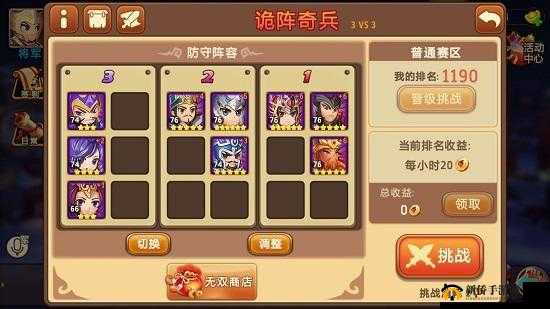 诡阵奇兵之私奔到三国 竞技无双的致胜秘诀全攻略