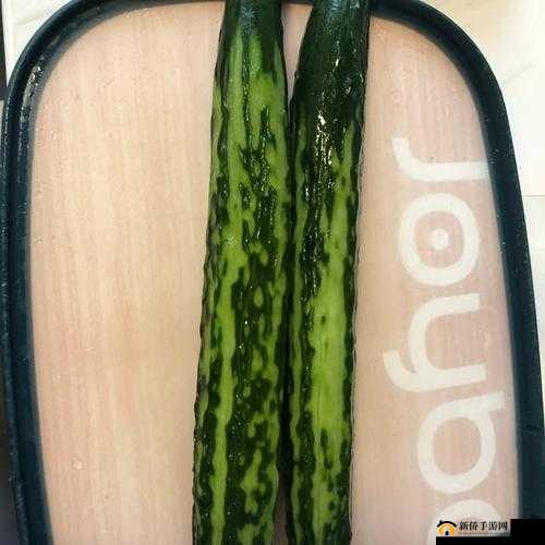 黄瓜削皮后是否可玩：一种趣味探索