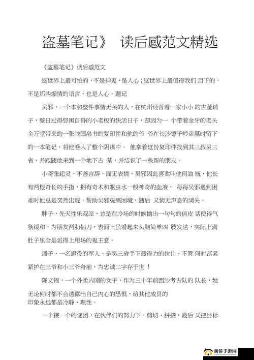 玩盗墓 OL 的心得体会 切勿过分迷恋哥 保持清醒是关键