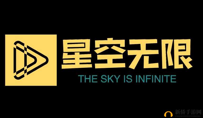 星空无限影视传媒有限公司：畅享精彩影视世界