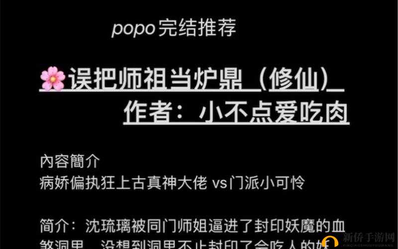 误把师祖当炉鼎修仙 1v1 免费阅读：精彩呈现