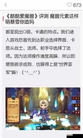 《酷酷爱魔兽》秘术试炼攻略解析：揭秘过关技巧与策略