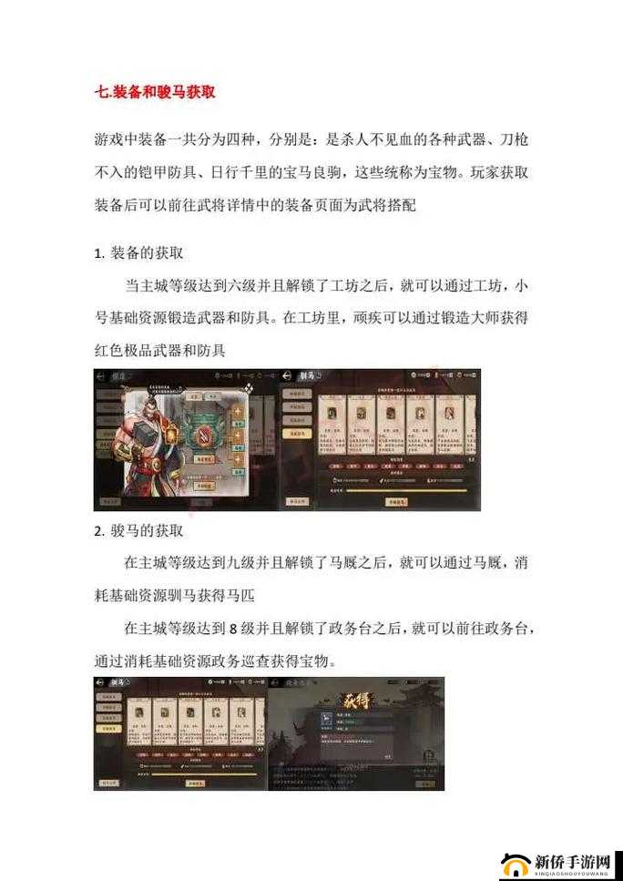 《新手必读秦皇汉武手游快速升级攻略》