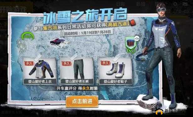 绝地求生刺激战场：揭秘永久登山爱好者套装的获取攻略与秘籍：实用指南助你轻松获取