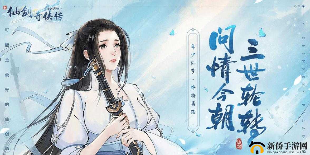 新仙剑奇侠传手游小 R 成长为大神的全面攻略指南二