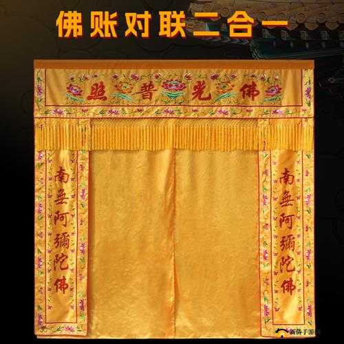 奢华佛帐：潮绣凸浮双龙耳帐，尽显艺术之美