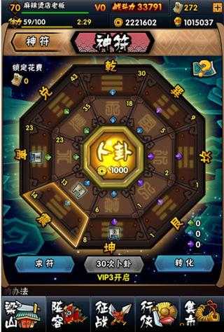 全民水浒神符选择与分配策略