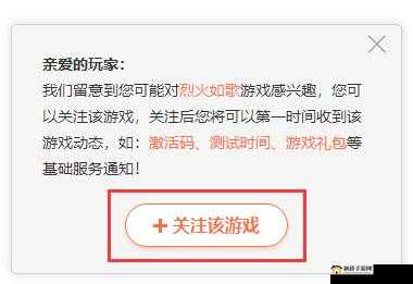 烈火如歌手游预约攻略：预约地址全解析，激活码获取大揭秘