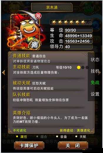 《我叫MT》4.1版本橙卡哀木涕刀锋天赋技能解析