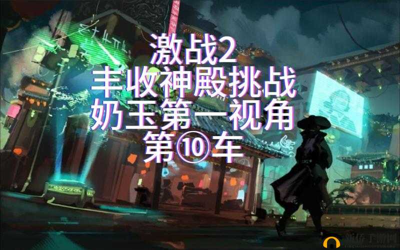 激战 2 奶玉组合技：战斗中的完美配合