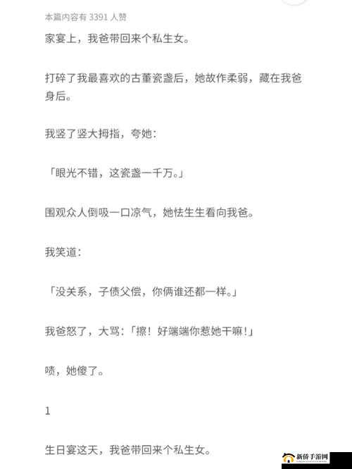 盐之母女主的成长历程