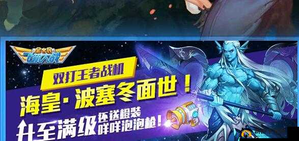 全民飞机大战波塞冬斯双打效果实测全方位深度分析