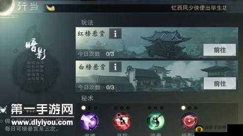 楚留香手游最强武当行当：推荐选择暗影