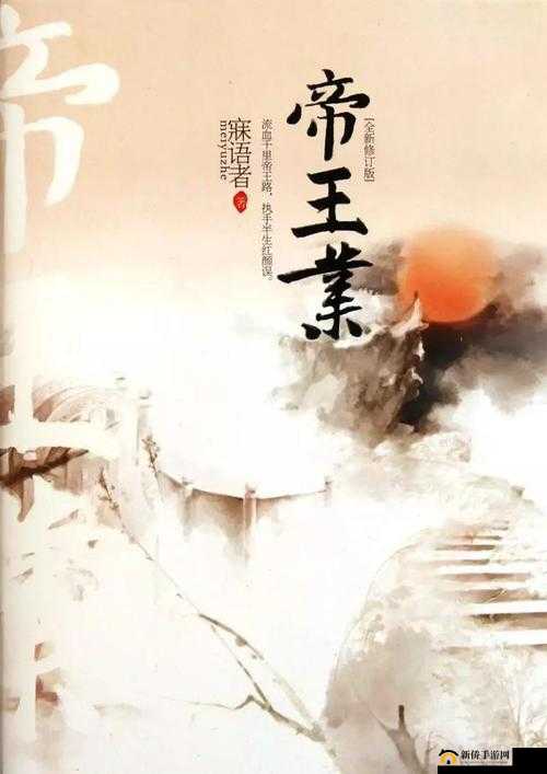 乱世帝王路：君主等级精进与权谋之术