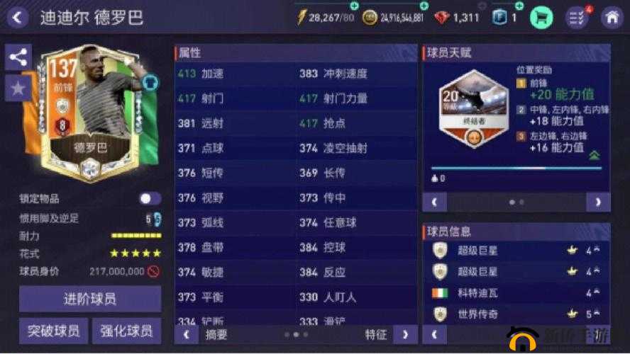 《FIFA足球世界：刷红卡秘籍运气还是技巧？》