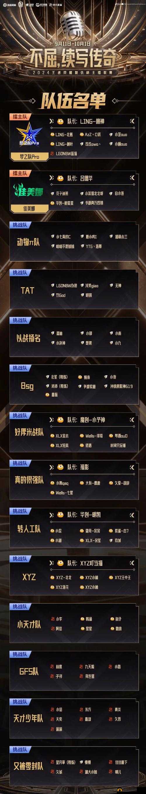 王者荣耀亚运会解说阵容公布 李琪琪带你畅游世界赛