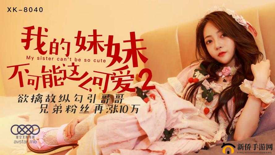 星空传媒 XK8012 苏清歌的精彩故事