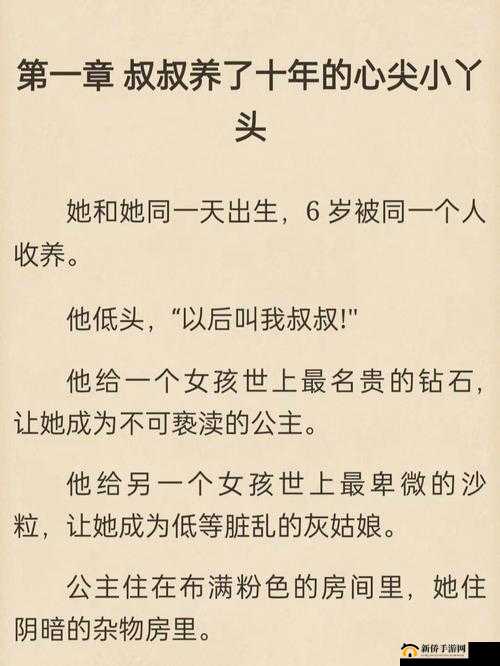 丫头叔叔-那不一样的情感羁绊