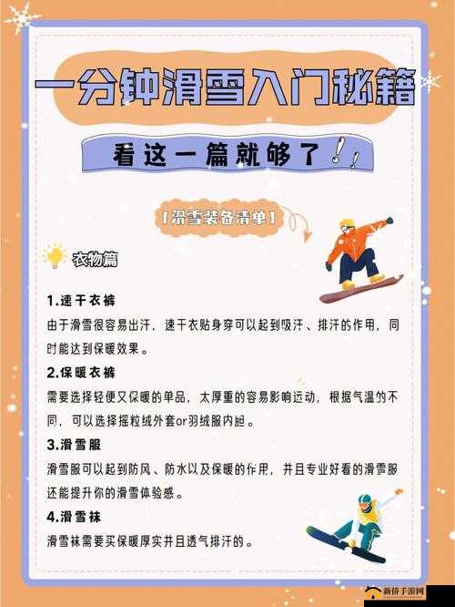 滑雪大冒险新手必知：全面解析技巧与地形道具特点